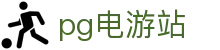 pg电游站_WG电游站